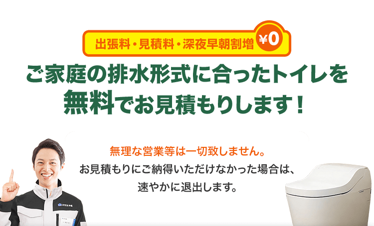 トイレリフォーム・交換はハウスラボ｜水道局指定工事店が9万円台から施工
