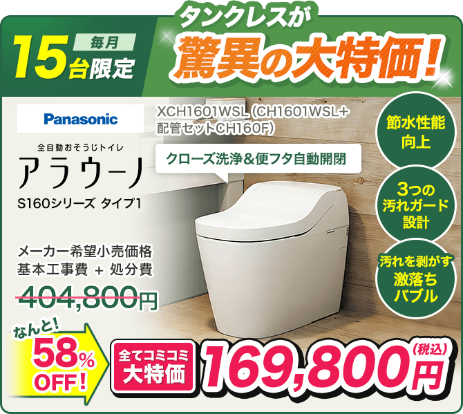トイレリフォーム・交換はハウスラボ｜水道局指定工事店が9万円台から施工